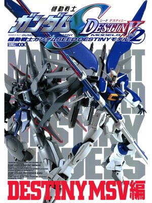cover image of 機動戦士ガンダムSEED DESTINYモデル, Volume2 DESTINY MSV編